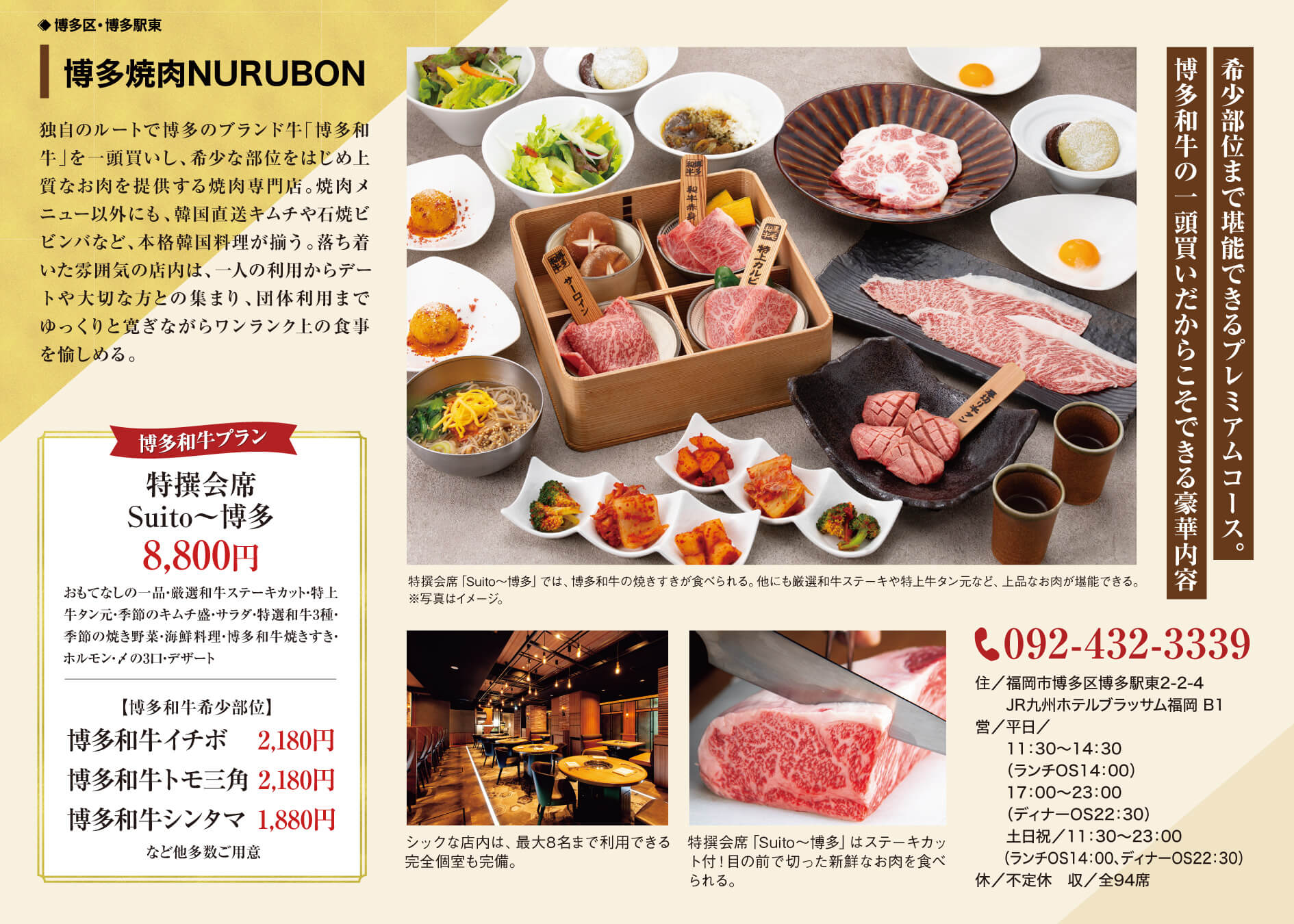 博多焼肉 NURUBON